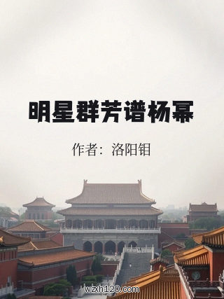 明星群芳谱杨幂