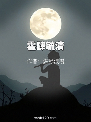 霍肆毓清
