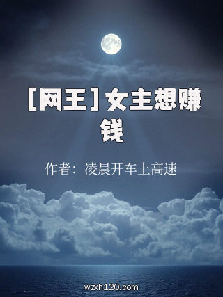 ［网王］女主想赚钱
