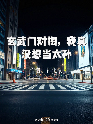 玄武门对掏,我真没想当太孙