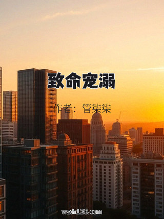 致命宠溺