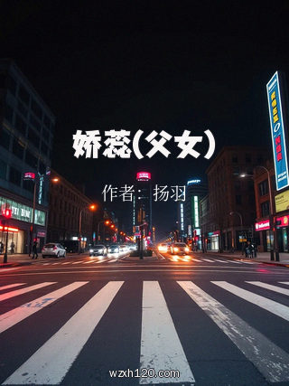 娇蕊(父女)