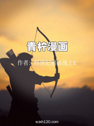 青柠漫画
