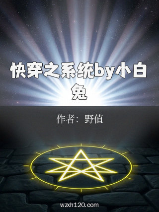 快穿之系统by小白兔