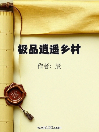 极品逍遥乡村
