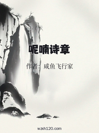呢喃诗章