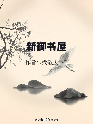 新御书屋