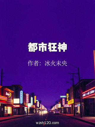 都市狂神