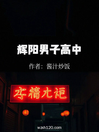 辉阳男子高中