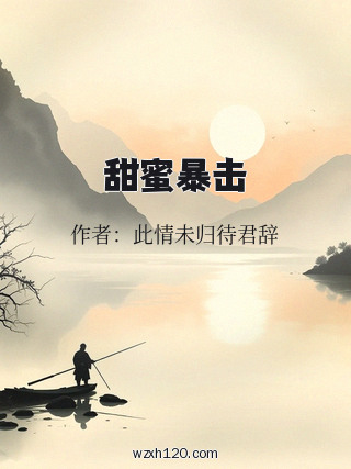 甜蜜暴击