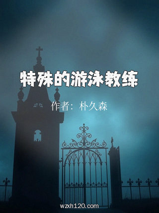 特殊的游泳教练