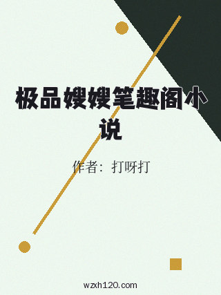 极品嫂嫂笔趣阁小说