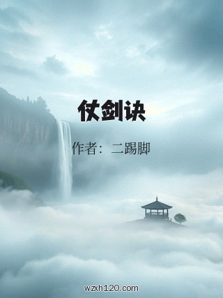 仗剑诀