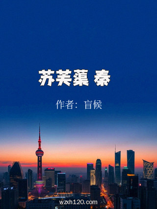 苏芙蕖 秦燊