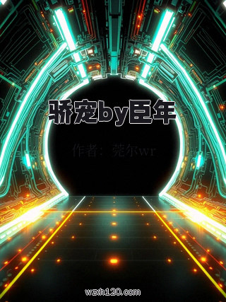 骄宠by臣年