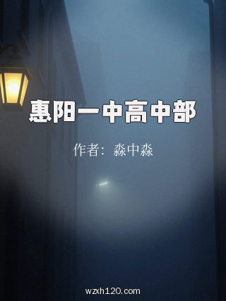 惠阳一中高中部