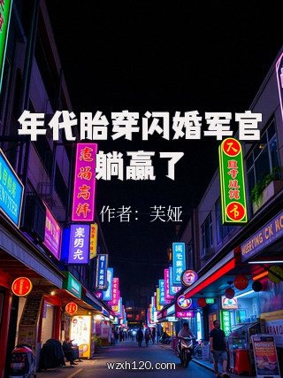 年代胎穿闪婚军官躺赢了