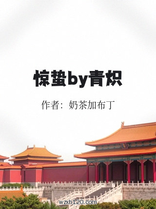 惊蛰by青炽