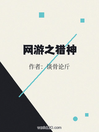 网游之猎神