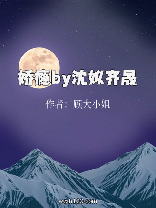 娇瘾by沈姒齐晟