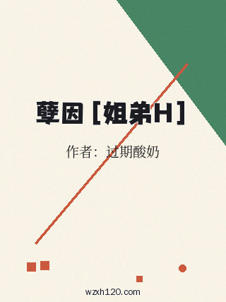 孽因［姐弟H］