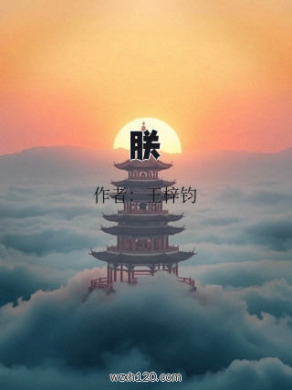 朕