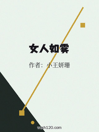 女人如雾