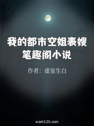我的都市空姐表嫂笔趣阁小说