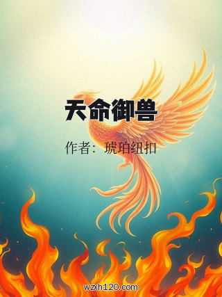 天命御兽