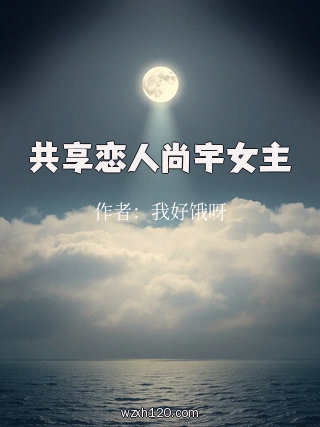 共享恋人尚宇女主