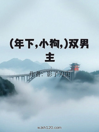(年下,小狗,)双男主