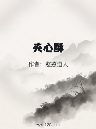 夹心酥