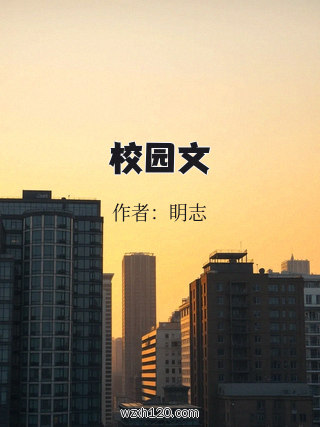 校园文