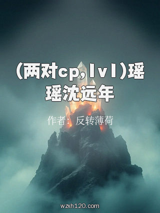 (两对cp,1v1)瑶瑶沈远年