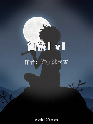 仙侠1 v1