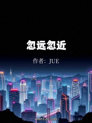 忽远忽近