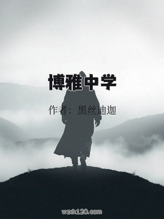 博雅中学