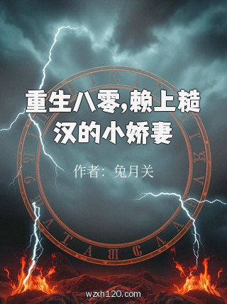 重生八零,赖上糙汉的小娇妻