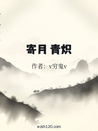 寄月 青炽