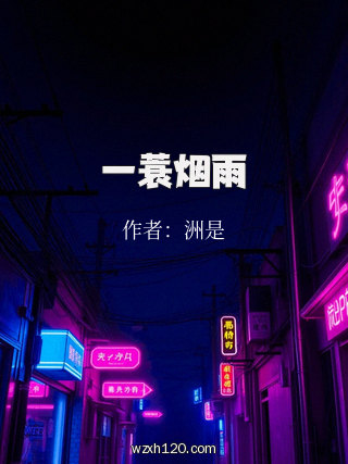 一蓑烟雨