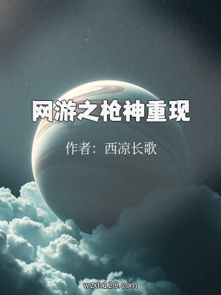 网游之枪神重现