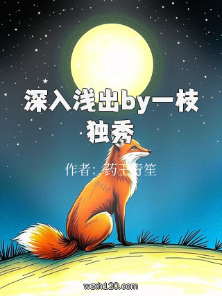 深入浅出by一枝独秀