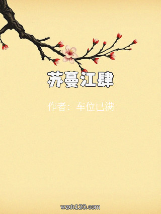 苏蔓江肆