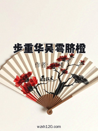 步重华吴雩脐橙