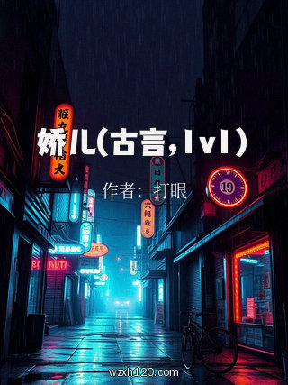 娇儿(古言,1v1)