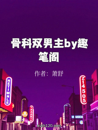 骨科双男主by趣笔阁