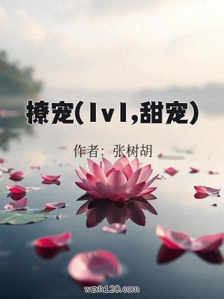 撩宠(1v1,甜宠)
