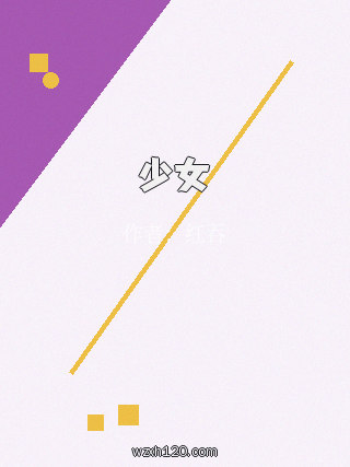 少女
