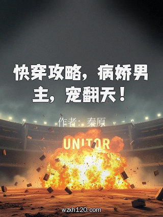 快穿攻略,病娇男主,宠翻天!