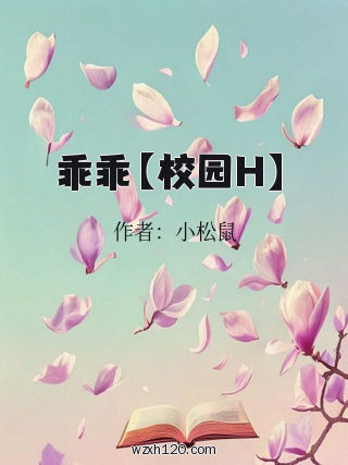 乖乖【校园H】
